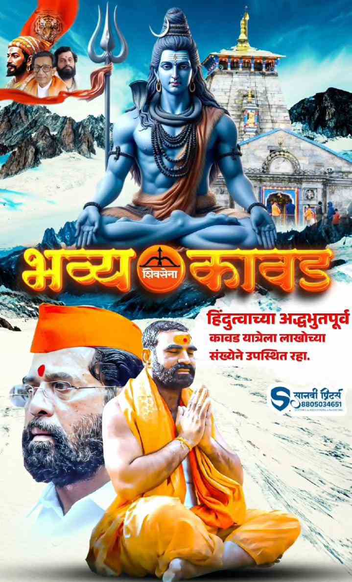 4 ऑगस्ट रोजी हिंगोली जिल्ह्यातील व शहरातील सर्व व्यापारी बांधवांनी कावड यात्रेत सहभागी होऊन सहकार्य करावे - आ.संतोष बांगर